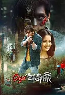 Oyee Anjali