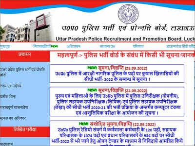 UP Police Recruitment 2022: Notification for 534 Constable posts under Sports Quota released, application from Oct 1
