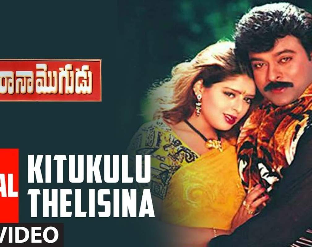 
Check Out Popular Telugu Audio Song 'Kitukulu Thelisina' From Movie 'Gharana Mugudu' Starring Chiranjeevi and Nagma

