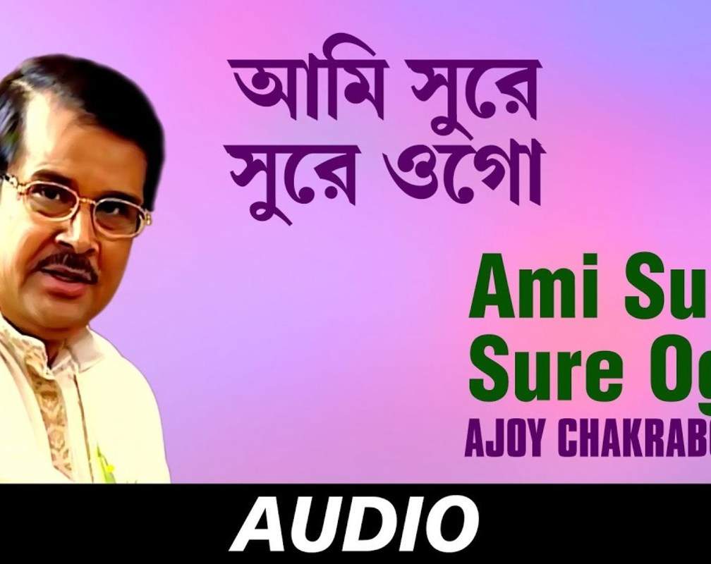 
Check Out The Classic Bengali Video Song 'Ami Sure Sure Ogo' Sung By Ajoy Chakraborty
