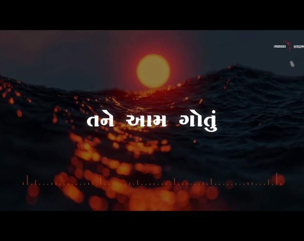 
Watch The Latest Gujarati Video Song 'Aam Gotu Tem Gotu' Sung By Hariom Gadhvi
