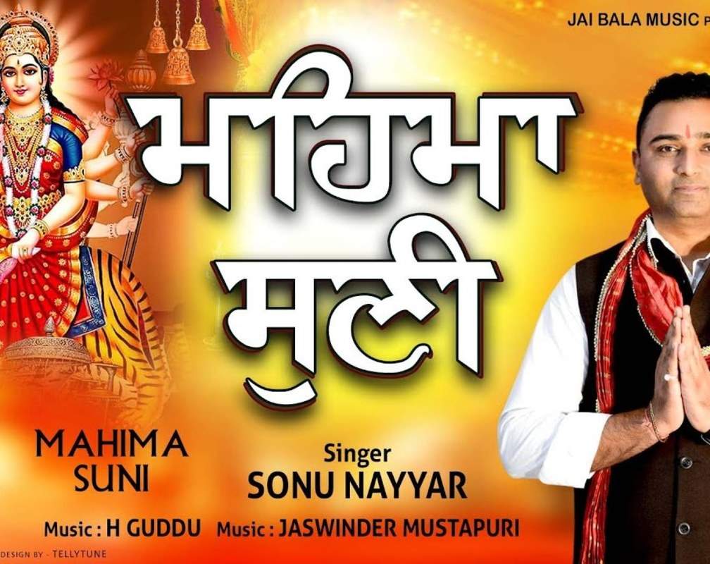 
Navratri Special: Latest Punjabi Devi Geet 'Mahima Suni' Sung By Sonu Nayyar
