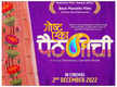 
‘Goshta Eka Paithanichi’: Sayali Sanjeev and Suvrat Joshi starrer is all set to hit screens on December 2, 2022
