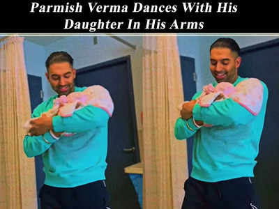 Parmish Verma dancing with his newborn daughter in his arms is the cutest thing you will see today