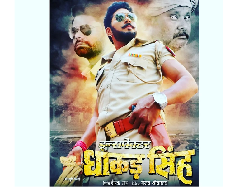 Yash Kumar unveils the poster of 'Inspector Dhakad Singh' | Bhojpuri Movie  News - Times of India