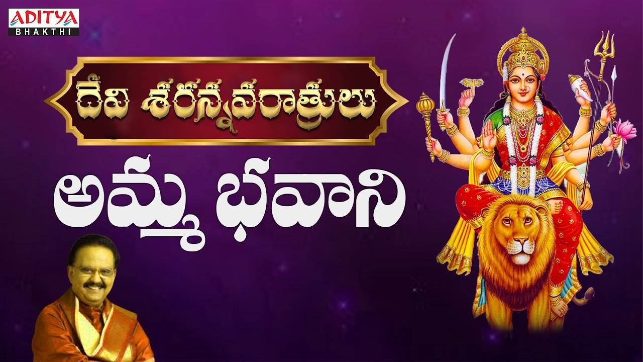 Navaratri Songs: Listen To Latest Devotional Telugu Audio Song ...