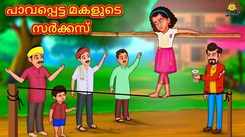 Watch Popular Children Malayalam Nursery Story 'The Poor Daughter's Circus' for Kids - Check out Fun Kids Nursery Rhymes And Baby Songs In Malayalam