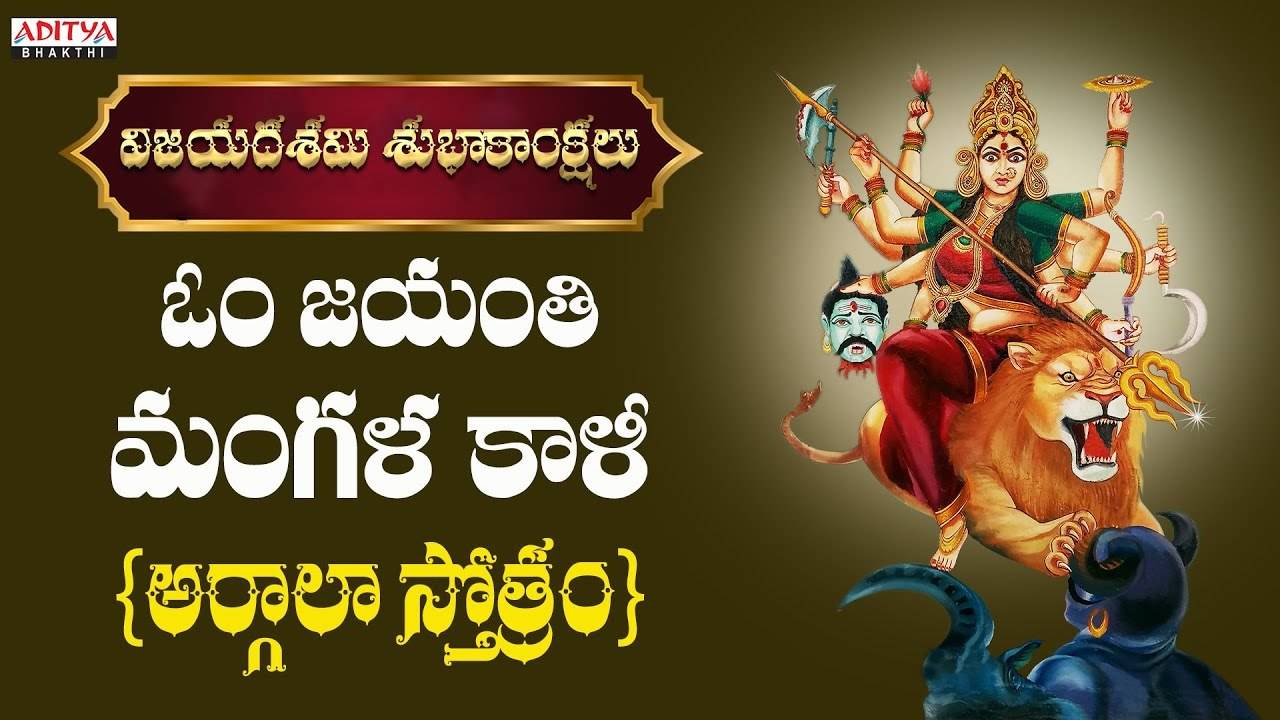 Navaratri Special Song: Listen To Latest Devotional Telugu Audio ...