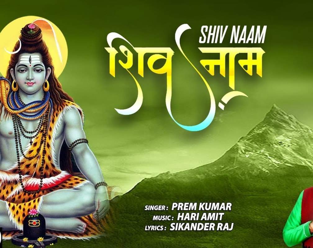 
Watch The Latest Hindi Devotional Video Song 'Shiv Naam' Sung By Prem Kumar
