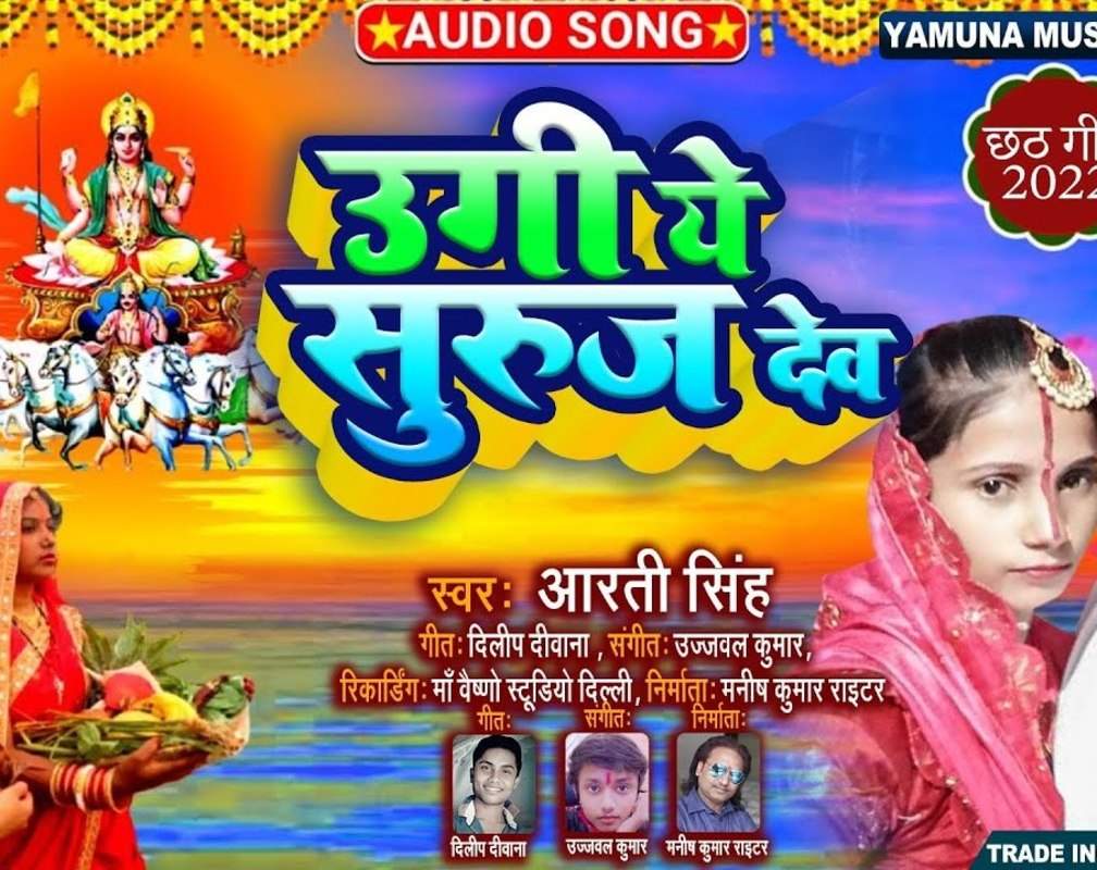 
Listen To Latest Bhojpuri Devotional Song 'Ugi Ye Suraj Dev' Sung By Aarti Singh
