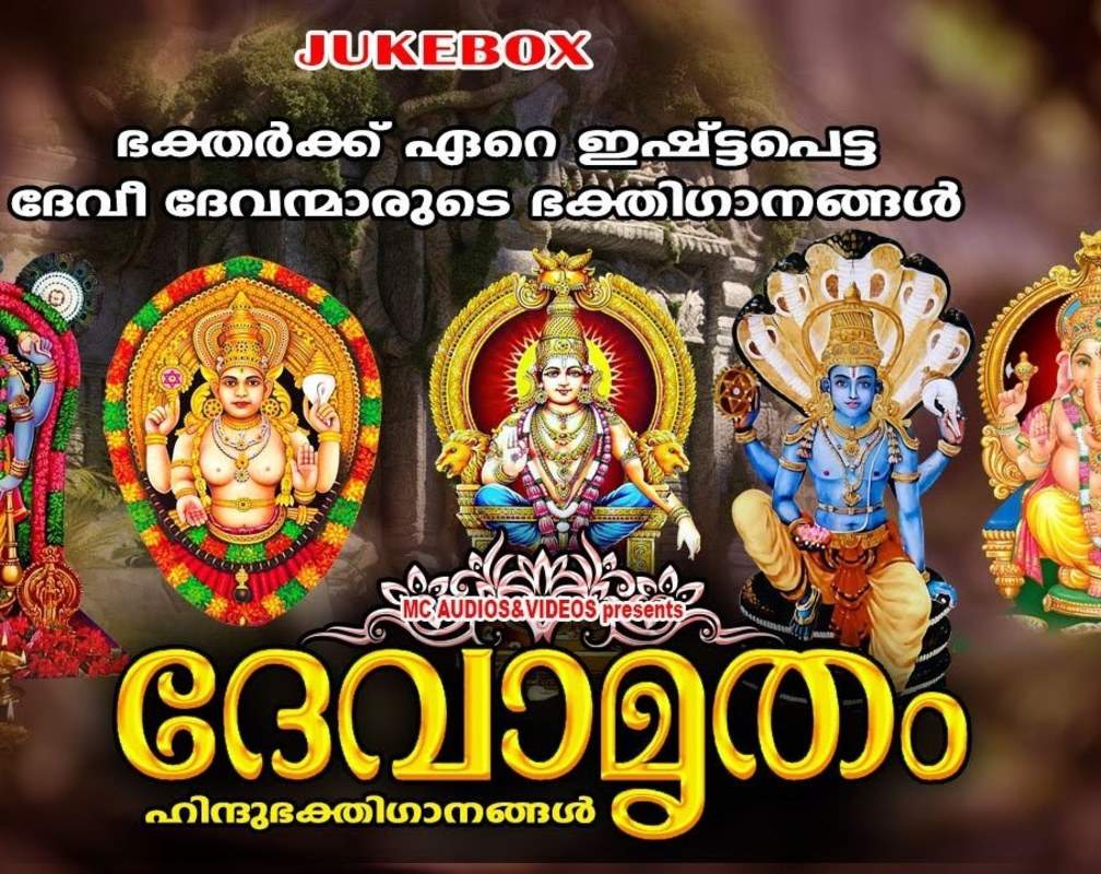 
Check Out Popular Malayalam Devotional Songs 'Devamrutham' Jukebox Sung By Madhu Balakrishnan And Chithra Arun
