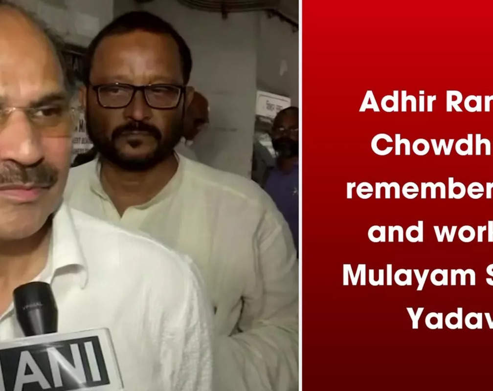 
Adhir Ranjan Chowdhury remembers life and work of Mulayam Singh Yadav

