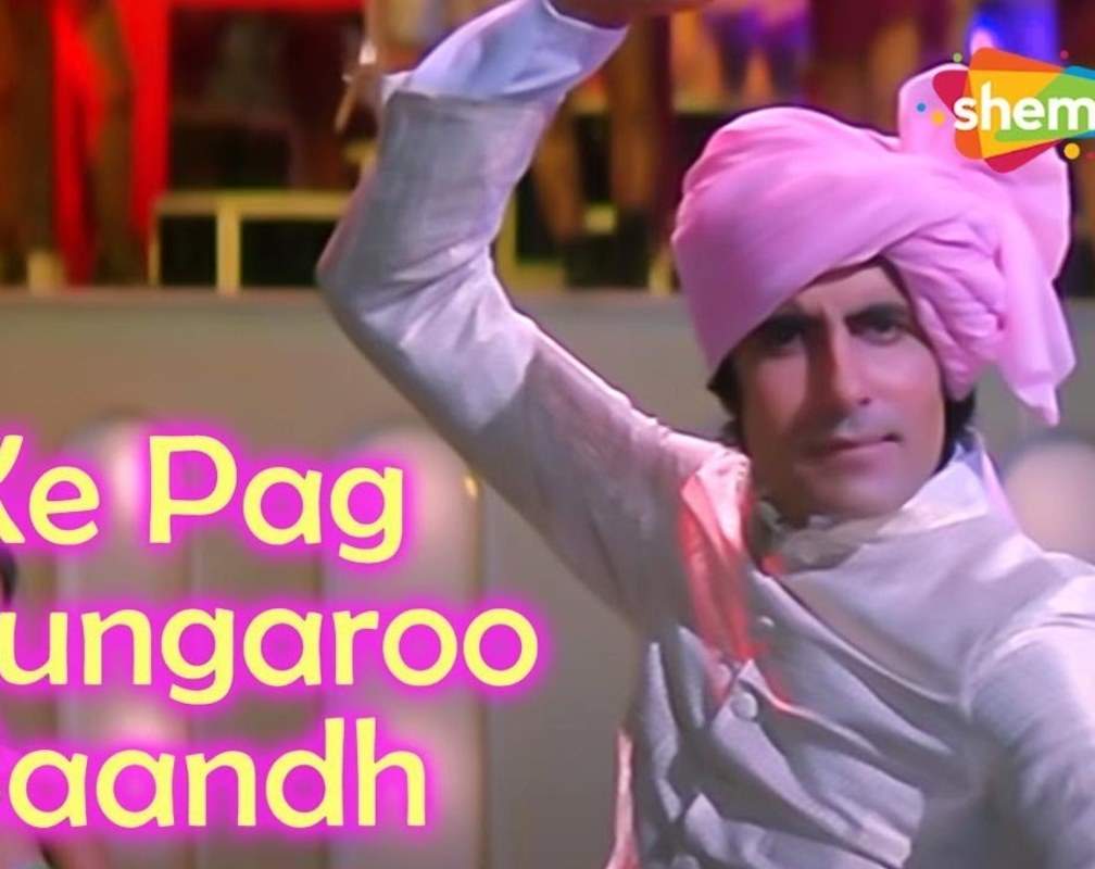 
Birthday Special : Watch Popular Hindi Song 'Ke Pag Ghungaroo Baandh' Sung By Kishore Kumar Featuring Amitabh Bachchan
