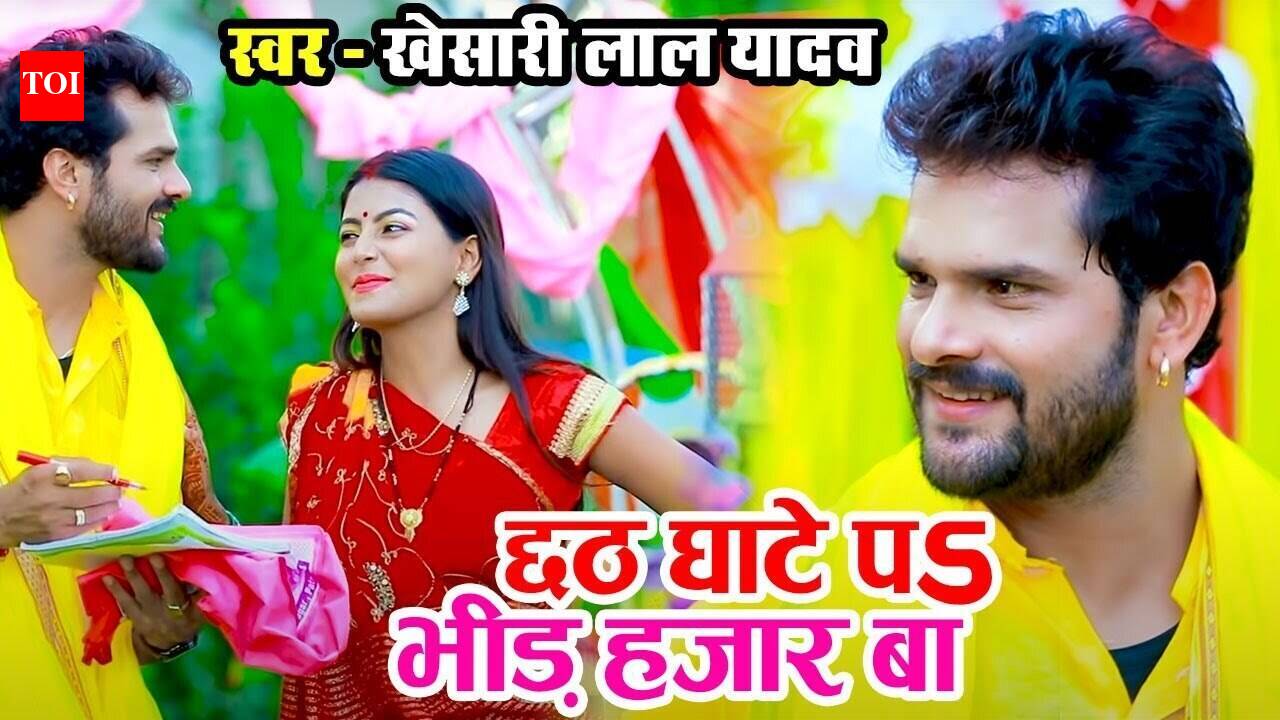 Check Out Popular Bhojpuri Devotional Song 'Chhath Ghate P Bhid Hajar ...