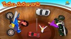Watch Popular Children Telugu Nursery Story 'The Poor's Death Well' for Kids - Check out Fun Kids Nursery Rhymes And Baby Songs In Telugu