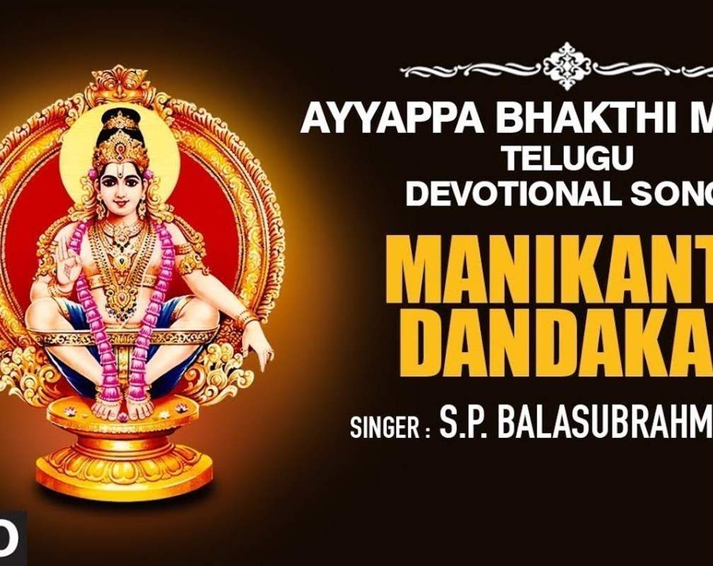 
Ayyappa Swamy Song: Watch Popular Kannada Devotional Video Song 'Manikanta Dandakam' Sung By S.P. Balasubrahmanyam
