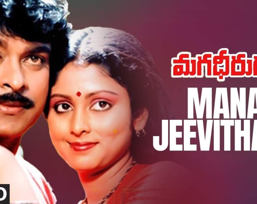 
Listen To Popular Telugu Audio Song 'Mana Jeevithalu' From Movie 'Magadheerudu' Starring Chiranjeevi And Jayasudha
