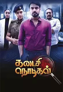 Kadaisi Nodigal