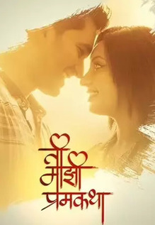 Ti Majhi Premkatha