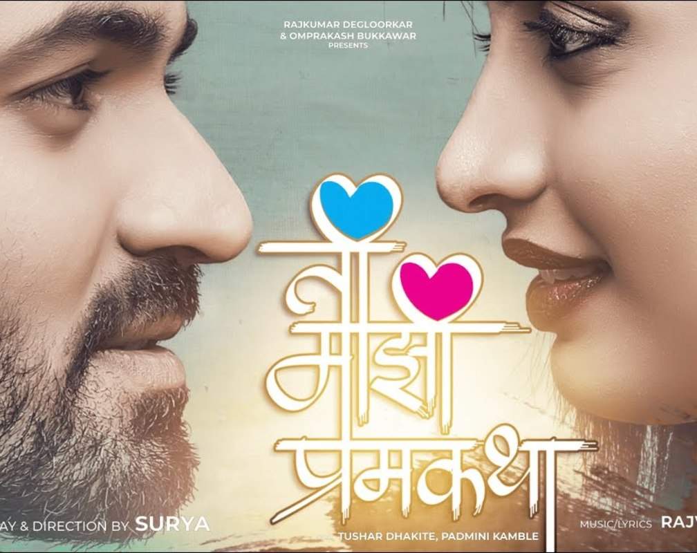 
Ti Majhi Prem Katha - Official Trailer

