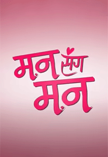 Maan Sanga Maan