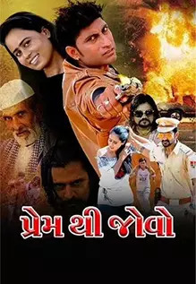 Prem Thi Jovo