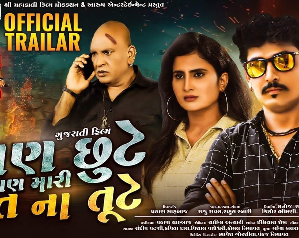 
Pran Chhute Pan Mari Preet Na Tute - Official Trailer

