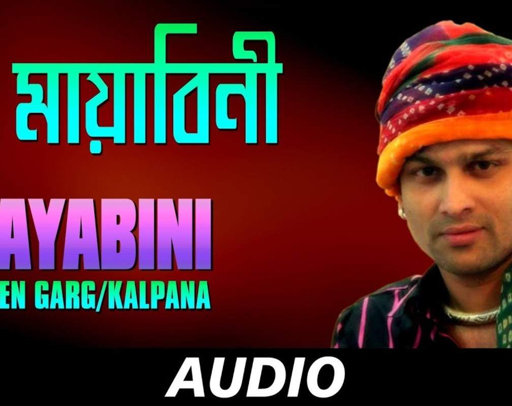 
Watch The Popular Bengali Song 'Mayabini' Sung By Zubeen Garg And Kalpana

