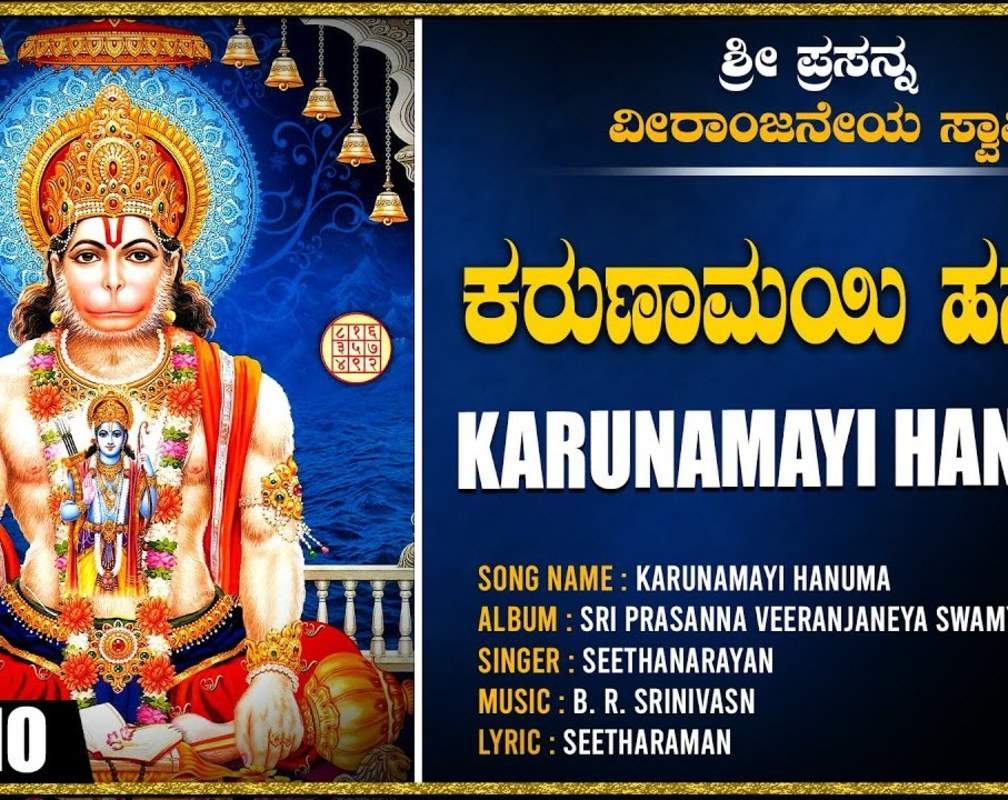 
Hanuman Bhakti Gana: Listen To Popular Kannada Devotional Video Song 'Karunamayi Hanuma' Sung By Seethanarayan
