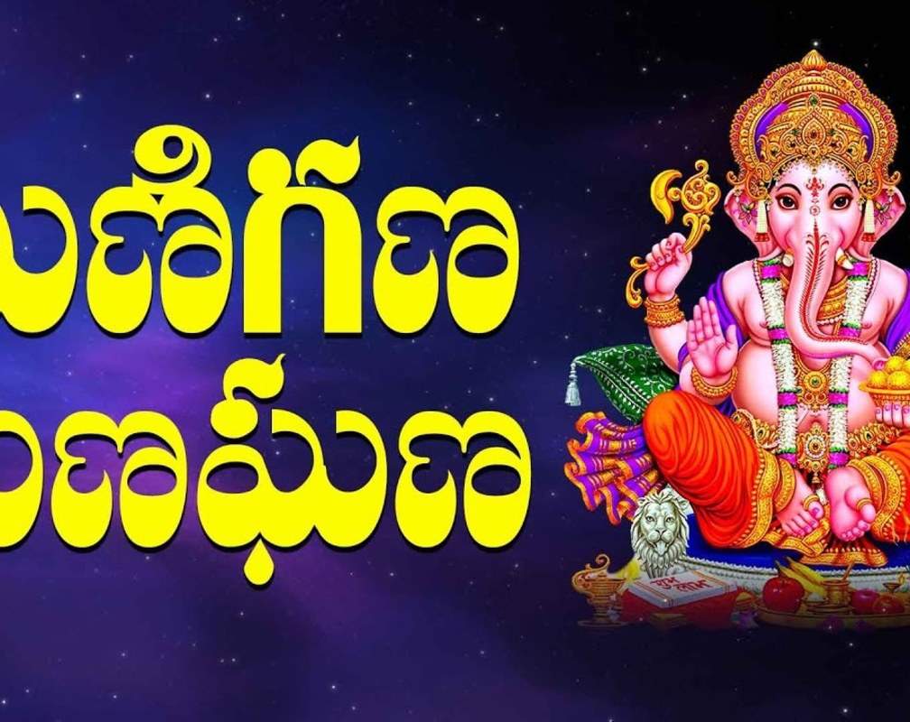 
Check Out Latest Devotional Telugu Audio Song 'Manighana Ghunaghana' Sung By Shoba Raju
