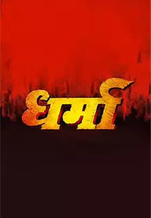 Dharma
