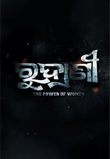 Rudrani : The Power Of Women