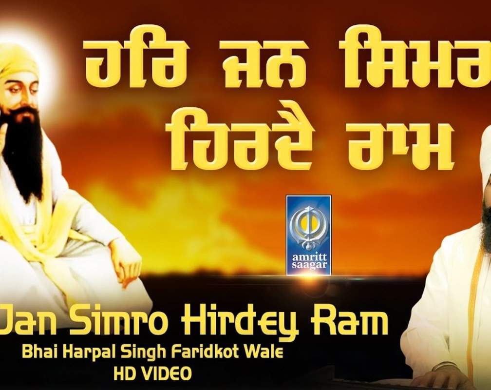 
Watch Latest Punjabi Shabad Kirtan Gurbani 'Har Jan Simro Hirdey Ram' Sung By Bhai Harpal Singh
