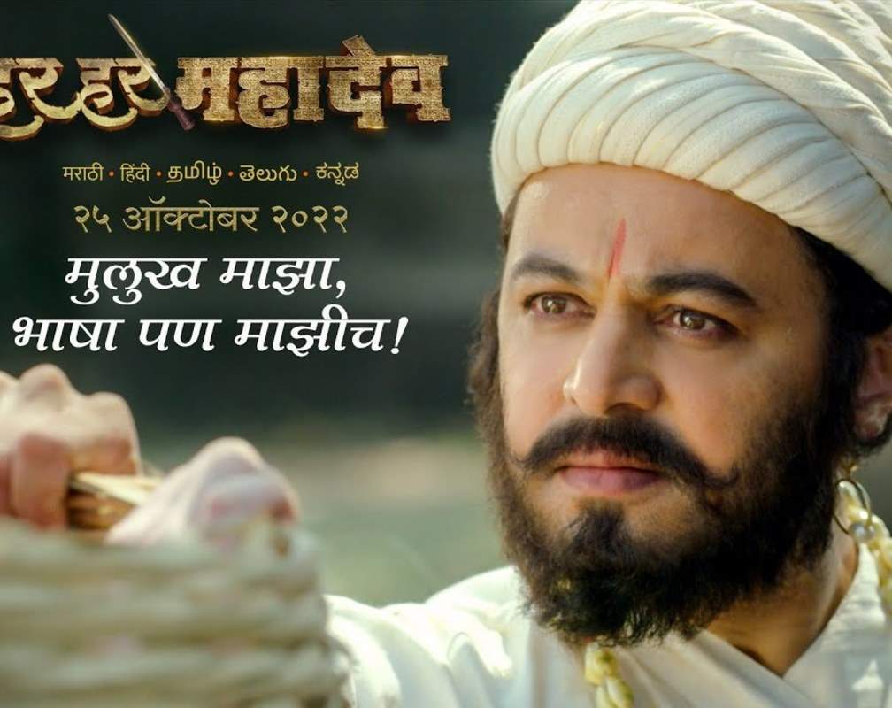 
Har Har Mahadev - Official Marathi Teaser
