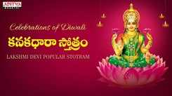 Diwali Special Song: Watch Latest Devotional Telugu Audio Song 'Kanakadhara Stothram' Sung By Sulamangalam Sisters