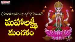 Diwali Special Keertanalu: Watch Latest Devotional Telugu Audio Song 'Mangalam' Sung By Sirasri