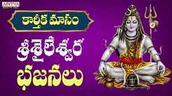 Check Out Latest Devotional Telugu Audio Song 'Shiva Shiva Shamboo' Sung By Parupalli Sri Ranganath