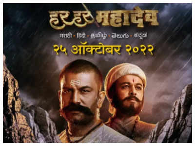 Har Har Mahadev Full Movie Collection: 'Har Har Mahadev' Box Office ...