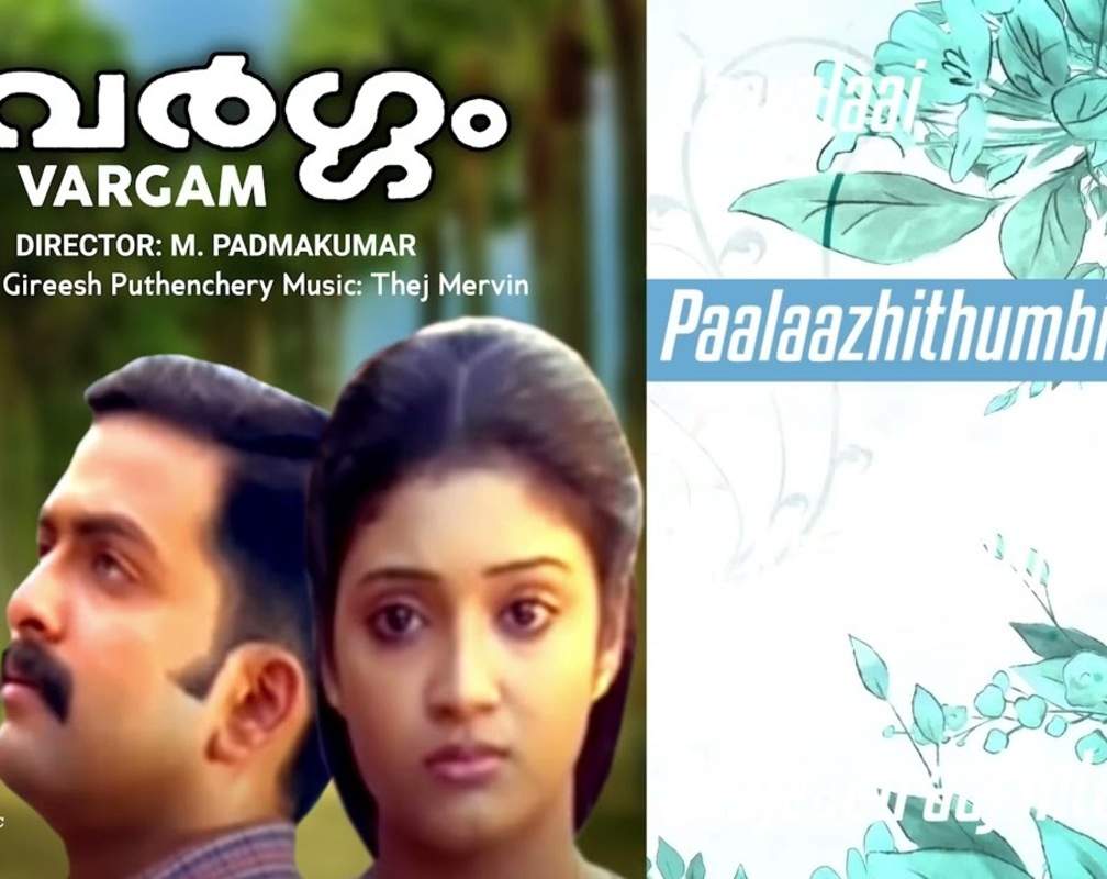 
Listen To Popular Malayalam Official Audio Songs Jukebox From 'Vargam' Featuring Prithviraj Sukumaran and Gopika
