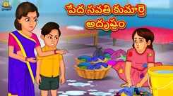 Watch Popular Children Telugu Nursery Story 'The Fate of The Poor Step Daughter' for Kids - Check out Fun Kids Nursery Rhymes And Baby Songs In Telugu