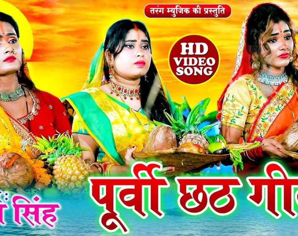 
Chhath Song: Latest Bhojpuri Devotional Song 'Aragh Ke Beriya' Sung By Mona Singh
