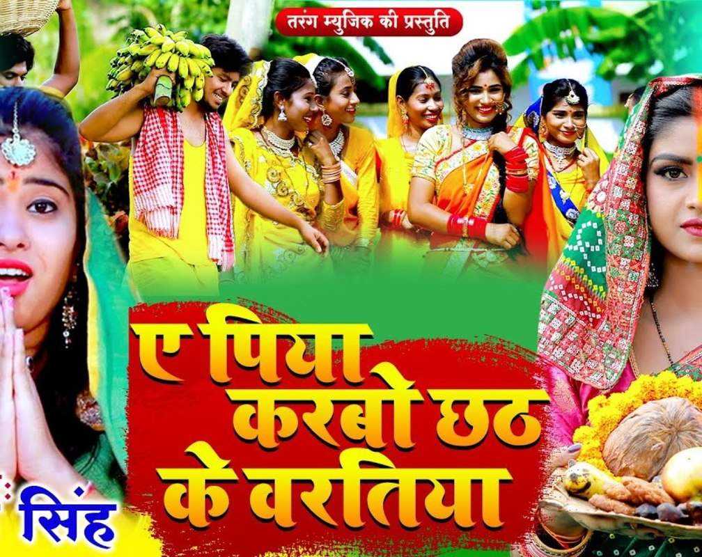 
Watch Latest Bhojpuri Chhath Puja Song 'A Piya Karbo Chhath Ke Varatiya' Sung By Mona Singh
