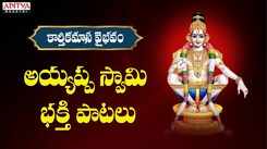 Watch Devotional Telugu Audio Song 'Kanivini Erugani' Sung By S.P. Balasubrahmanyam
