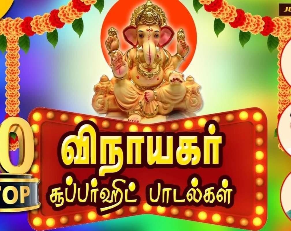 
Check Out Latest Devotional Tamil Audio Song Jukebox 'Lord Vinayagar' Sung By T.L Maharajan, Veeramanidasan, Mahanadhi Shobana, Veeramani Raju And R.Krishnaraj
