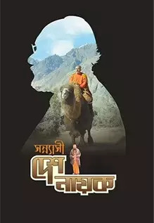 Sannyasi Deshonayok