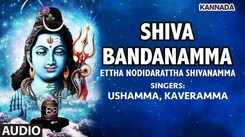 Shiva Bhakti Song: Check Out Popular Kannada Devotional Video Song 'Shiva Bandanamma' Sung By Ushamma And Kaveramma