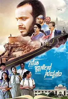 Nahi Jnanena Sadrusham