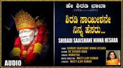 Sai Baba Bhakti Song: Check Out Popular Kannada Devotional Video Song 'Shiradi Saaishane Ninna Hesara' Sung By Nanditha