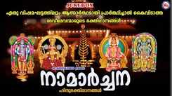 Listen To Popular Malayalam Devotional Songs Jukebox Sung By Madhu Balakrishnan, Vishwanadh, Gayathri, Asha G Menon And Vidhya