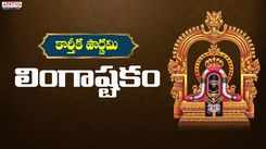 Watch Devotional Telugu Audio Song 'Lingashtakam' Sung By Smitha